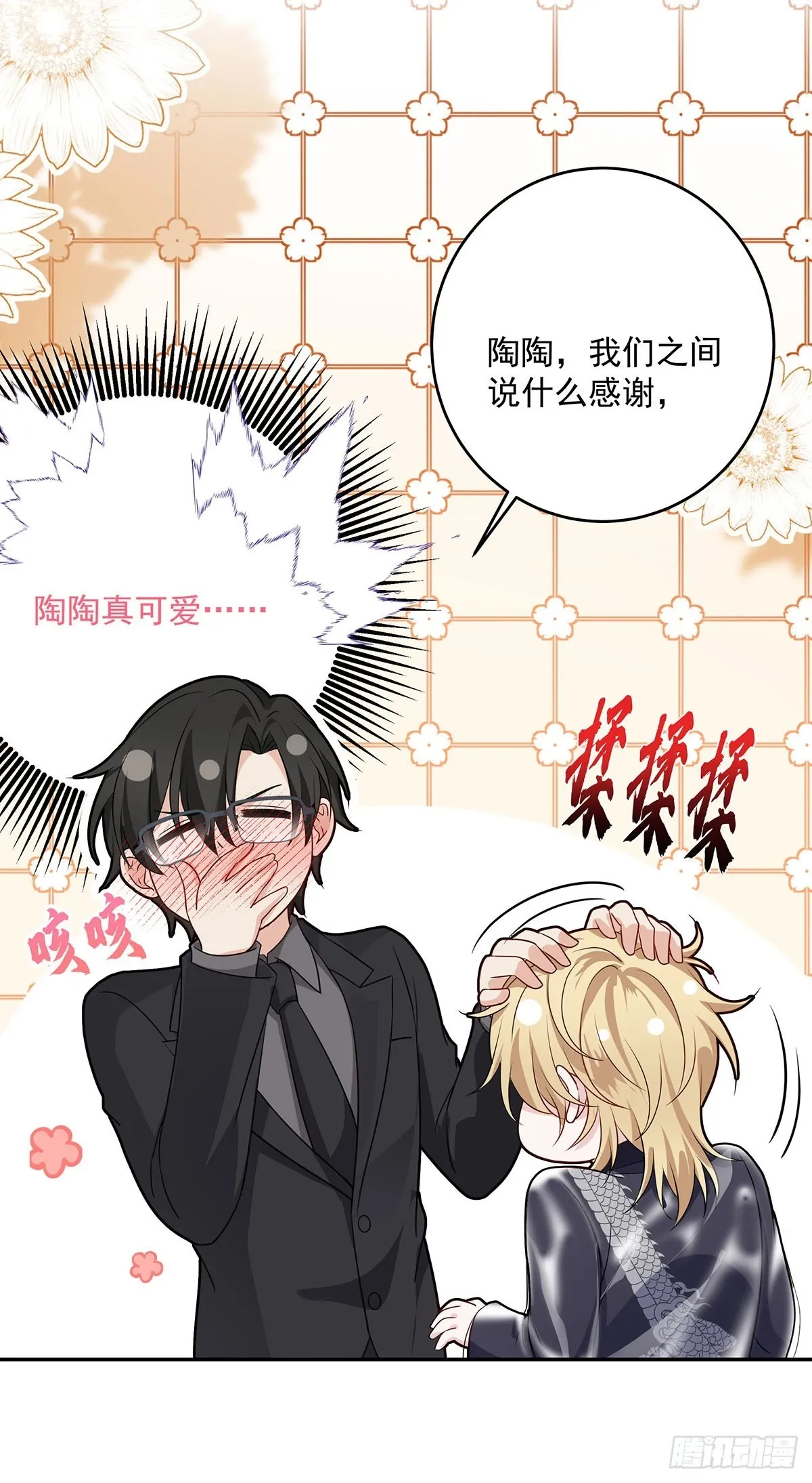 第45话 危机感 第18页