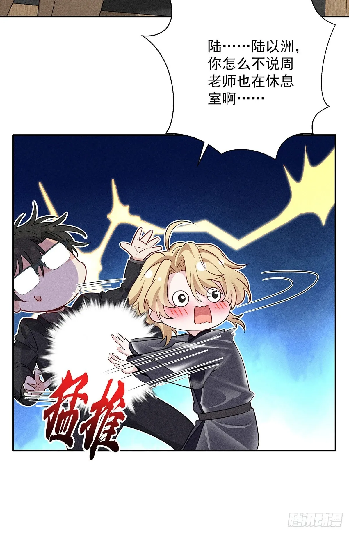 第45话 危机感 第23页