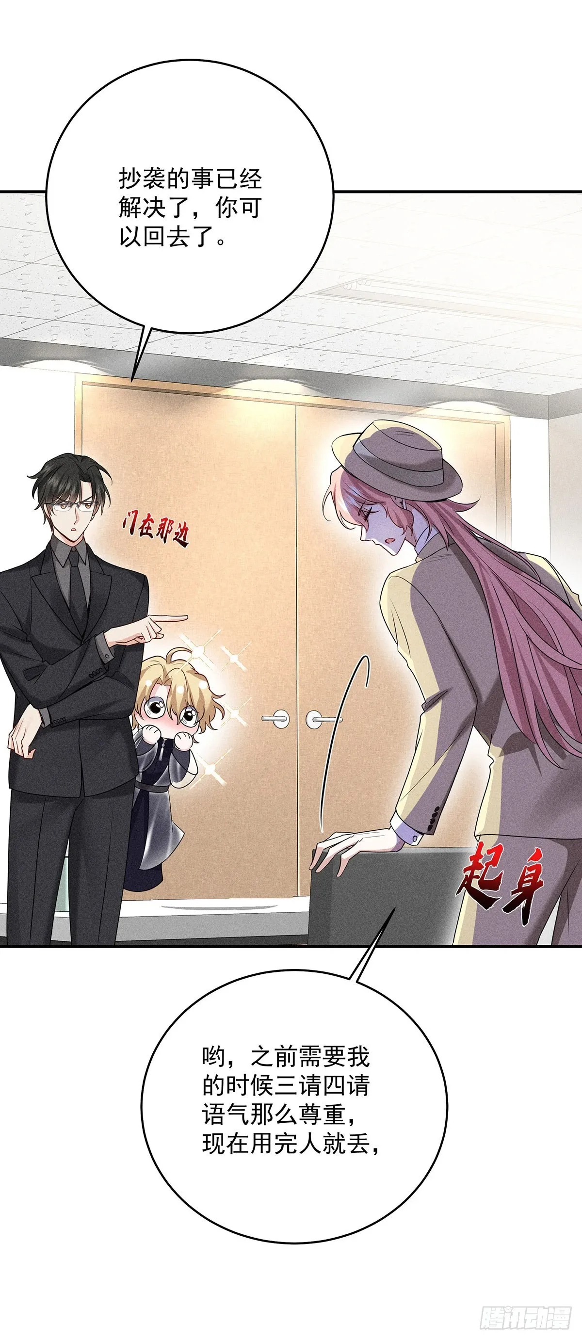 第45话 危机感 第25页