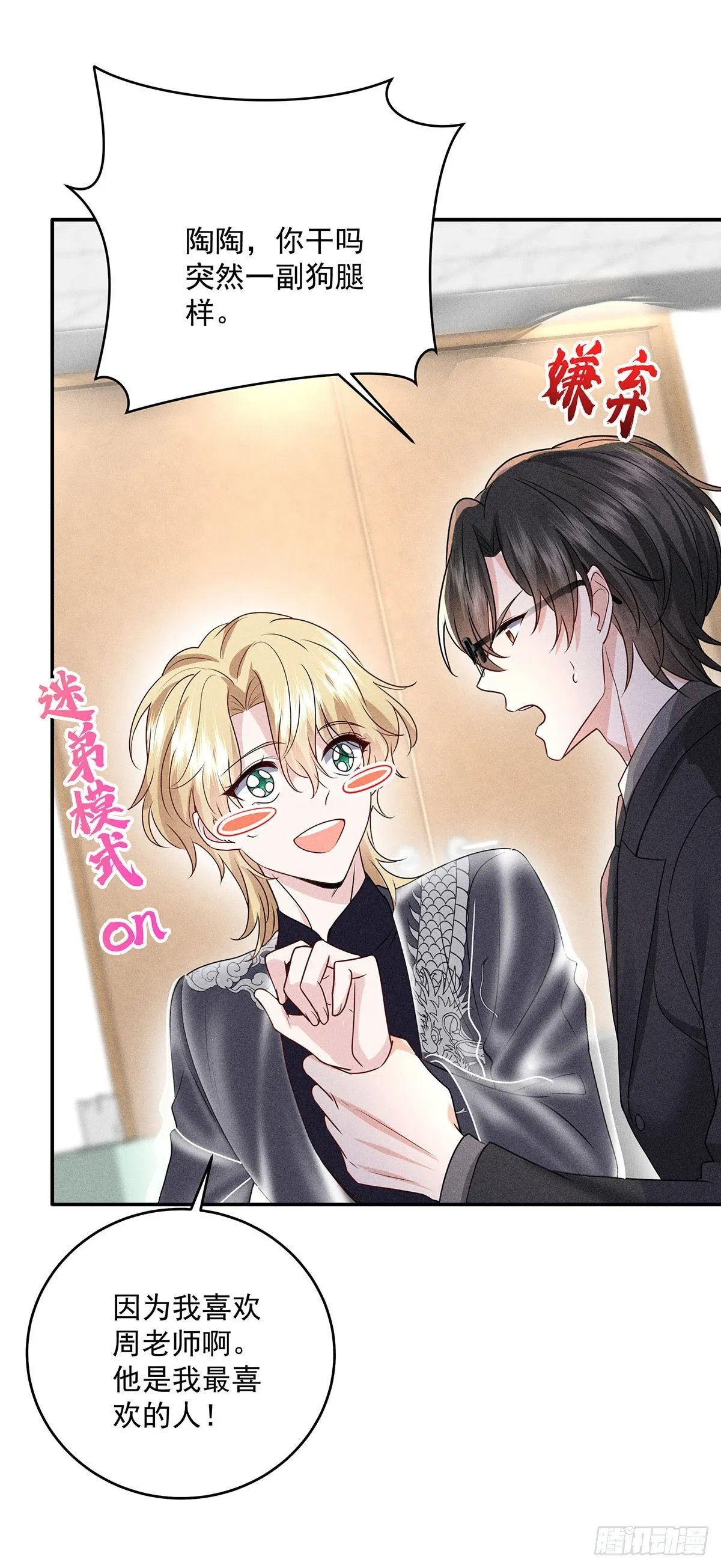 第45话 危机感 第32页
