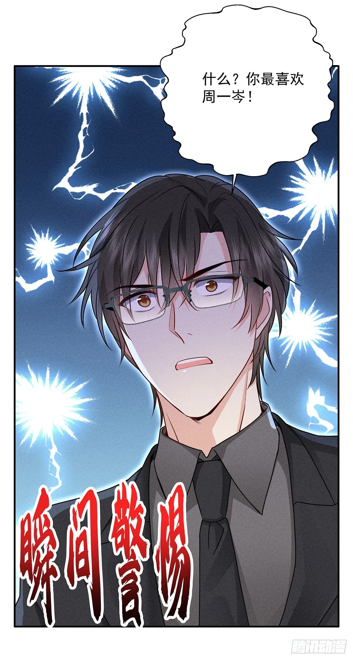 第45话 危机感 第33页