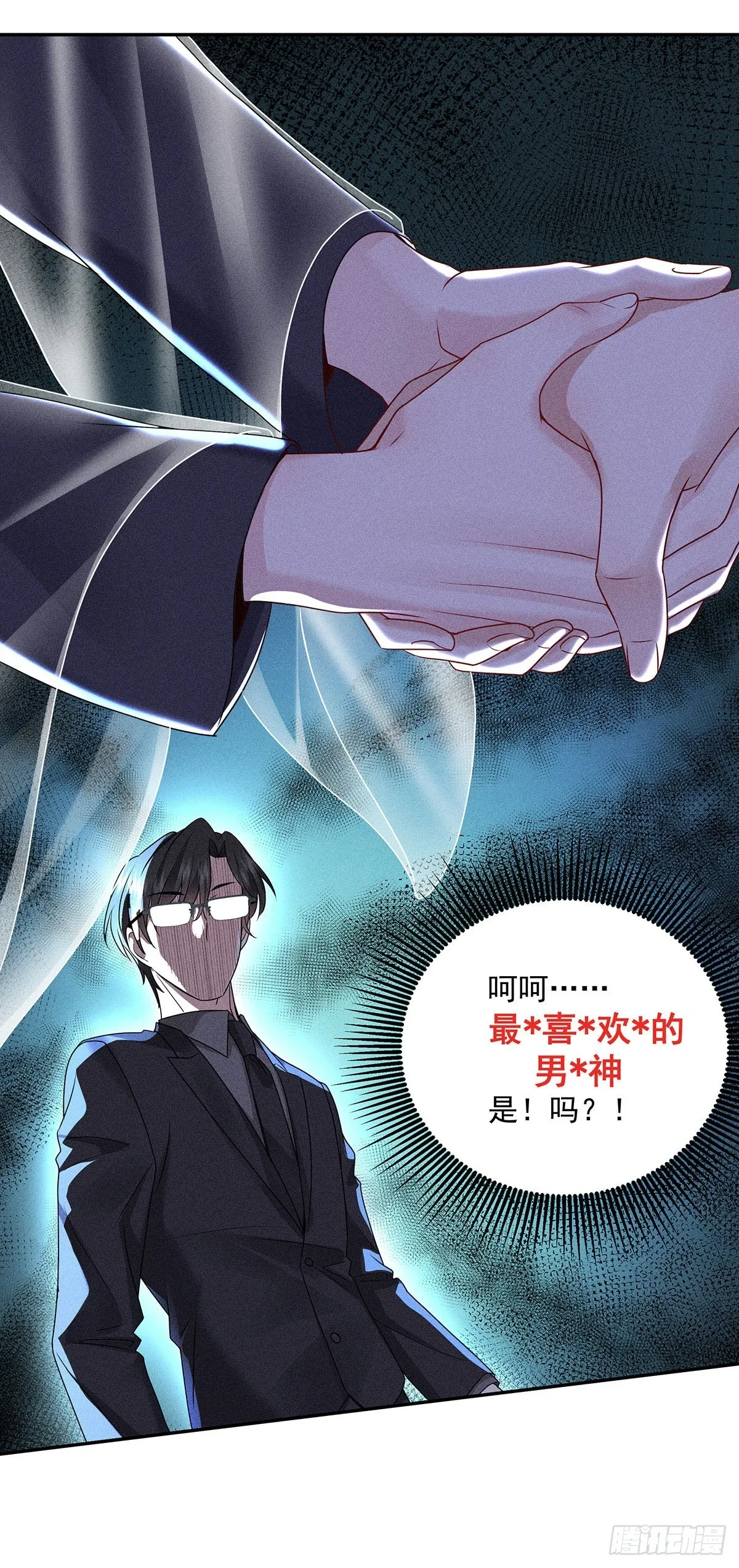 第46话 你喜欢我吗？ 第1页