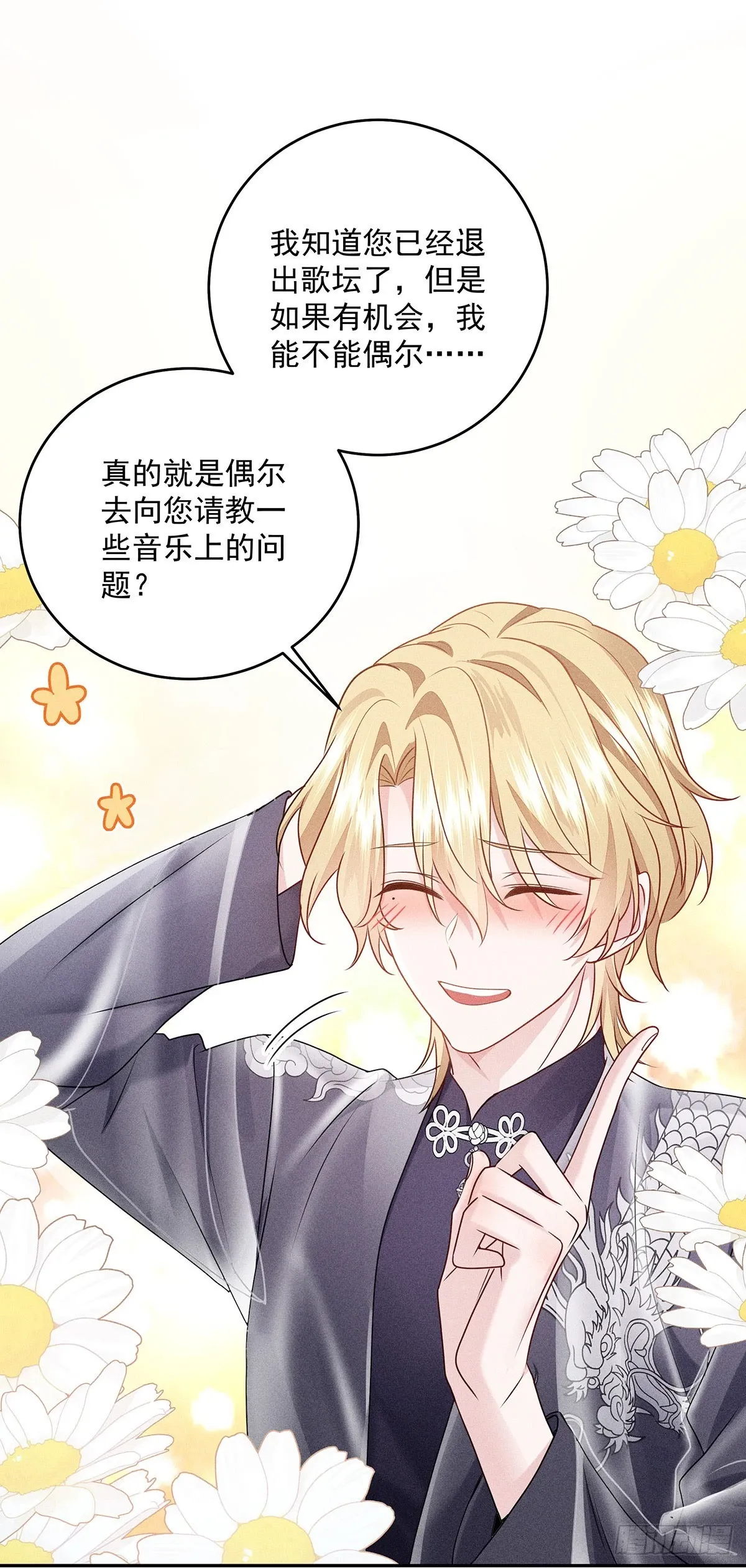 第46话 你喜欢我吗？ 第3页