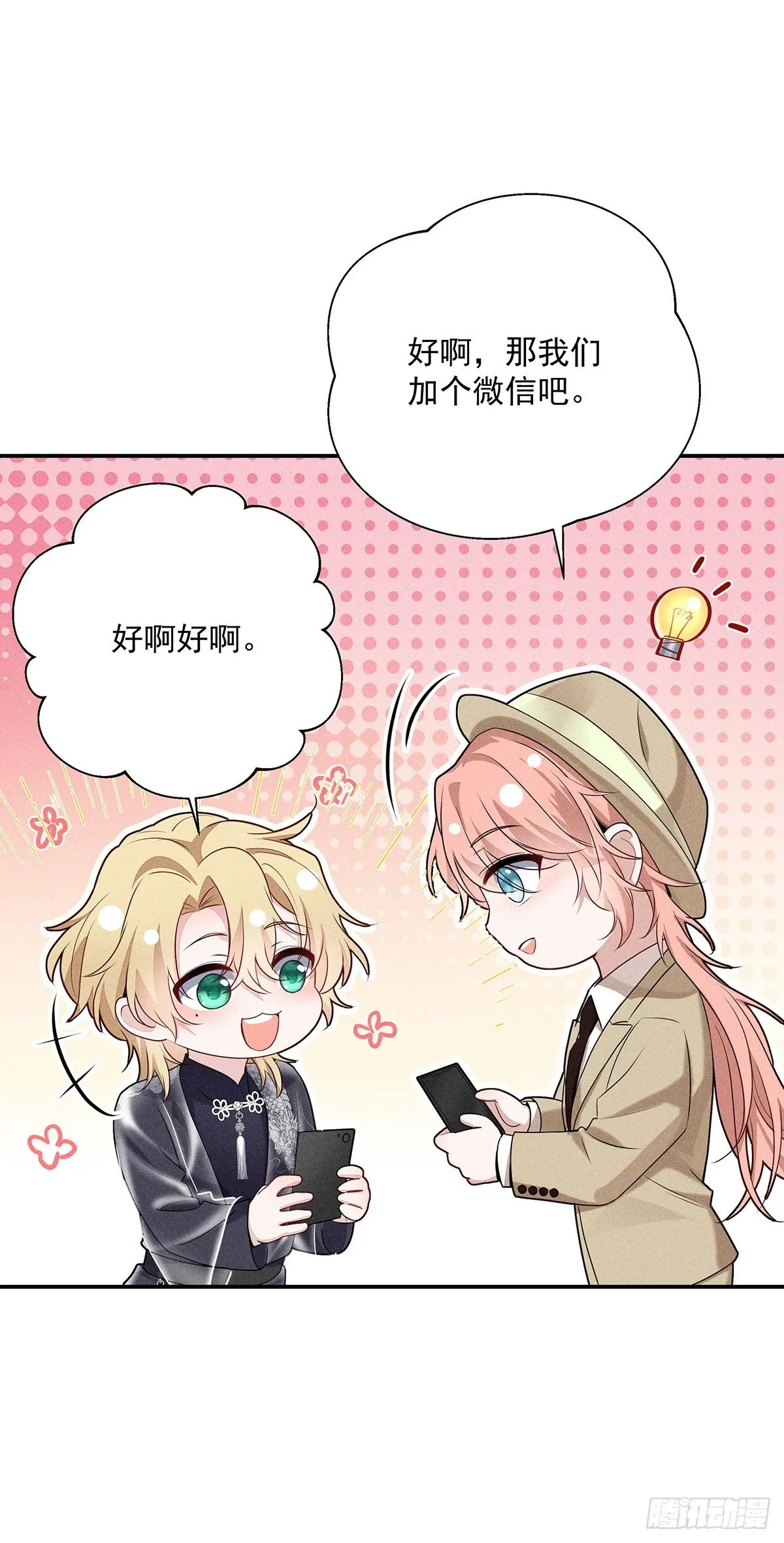 第46话 你喜欢我吗？ 第4页