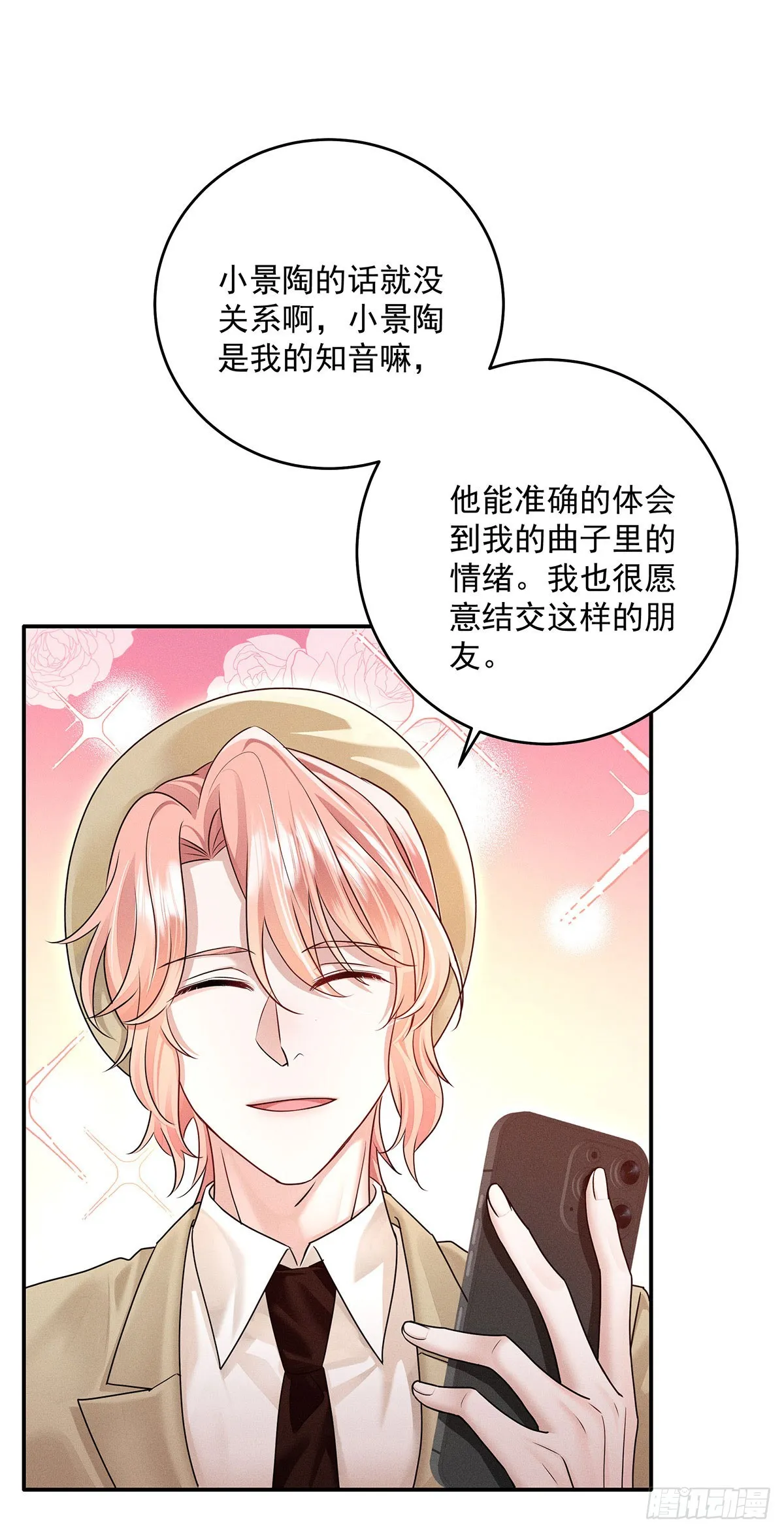 第46话 你喜欢我吗？ 第7页