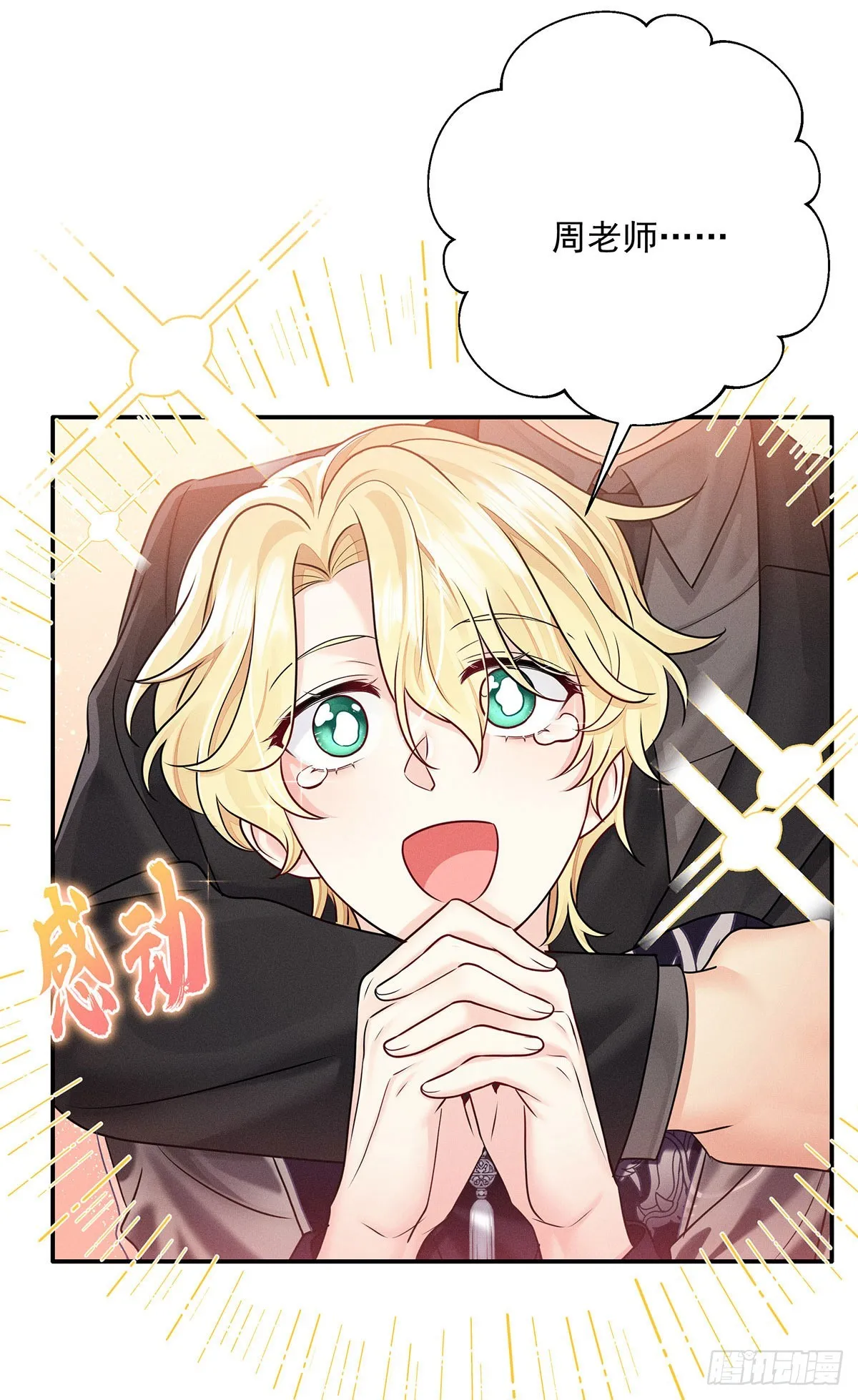 第46话 你喜欢我吗？ 第8页
