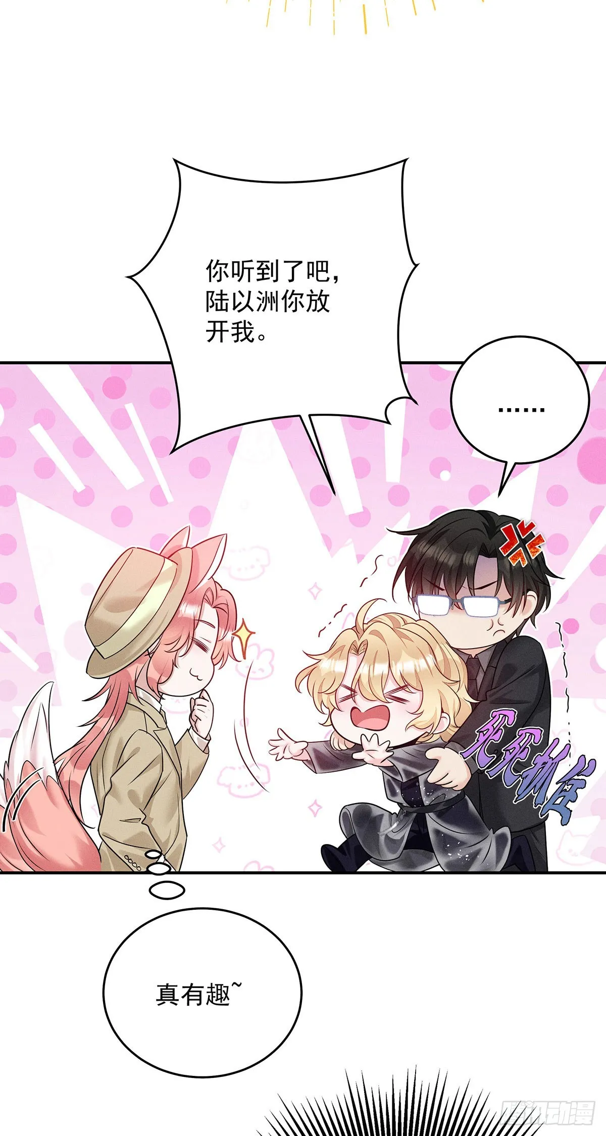 第46话 你喜欢我吗？ 第9页