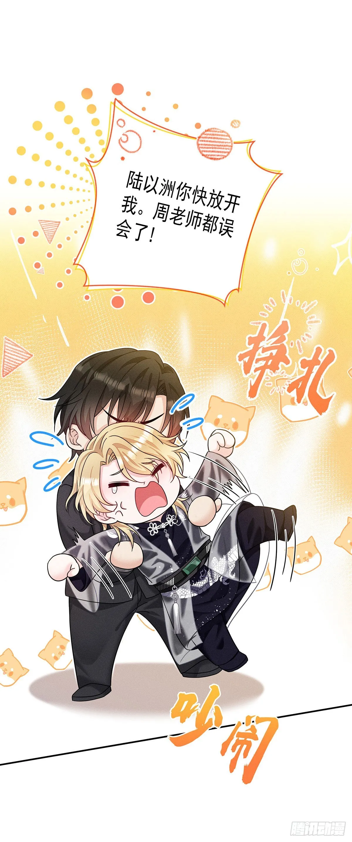第46话 你喜欢我吗？ 第12页