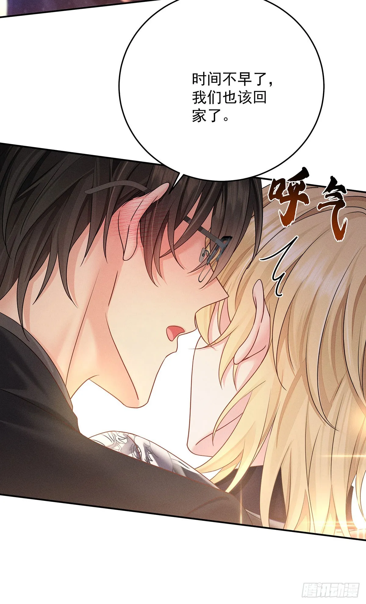 第46话 你喜欢我吗？ 第16页