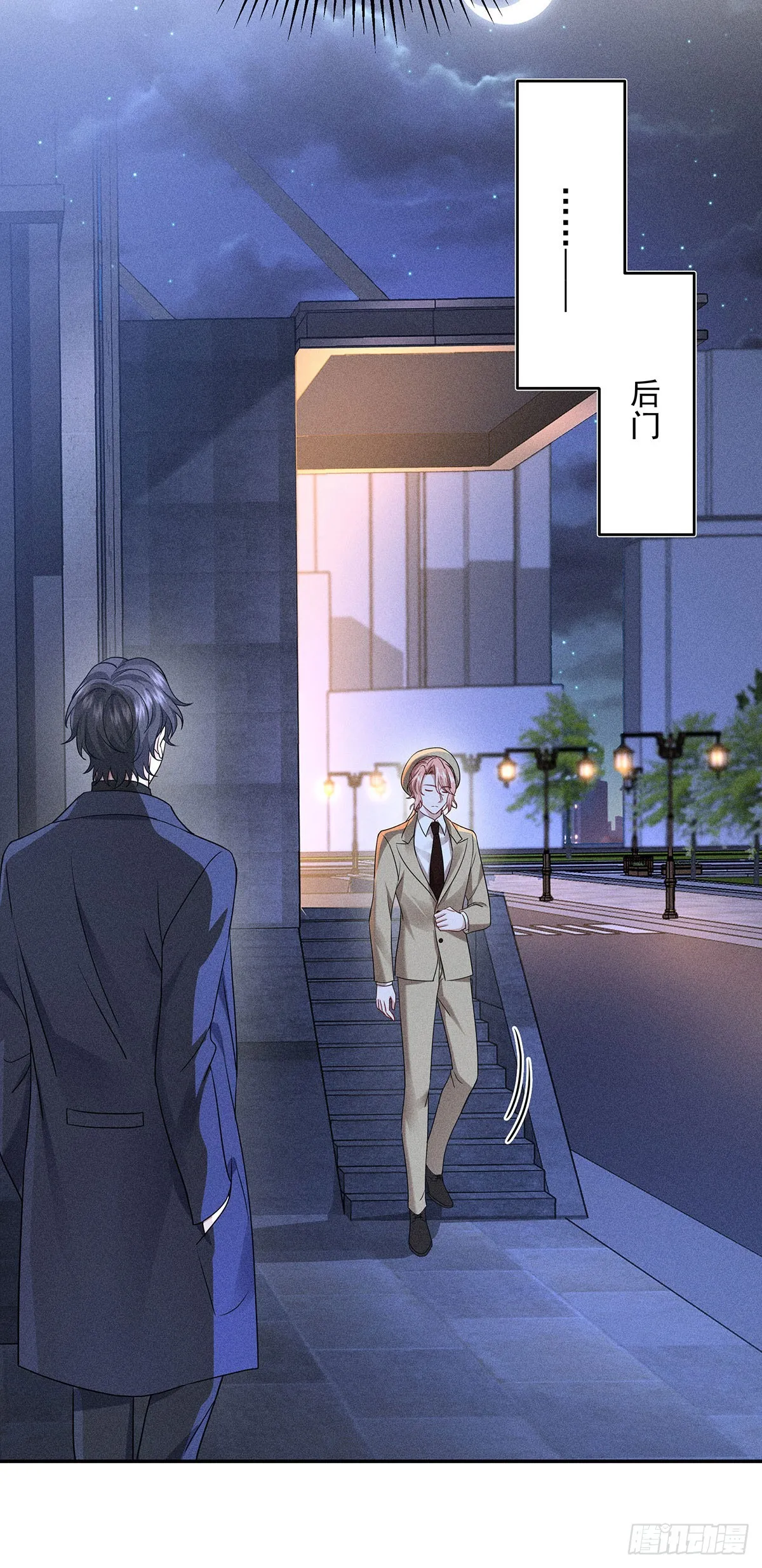 第46话 你喜欢我吗？ 第20页