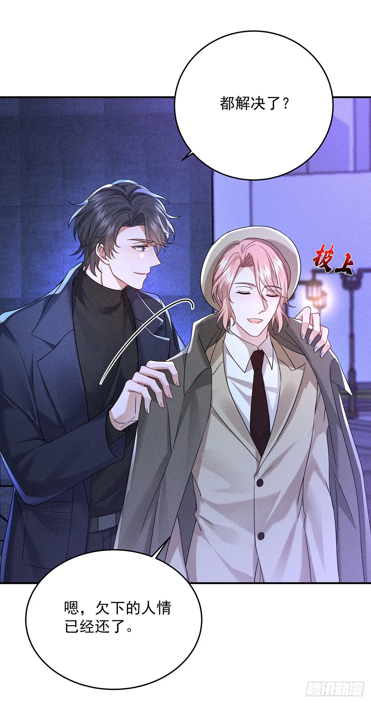 第46话 你喜欢我吗？ 第21页
