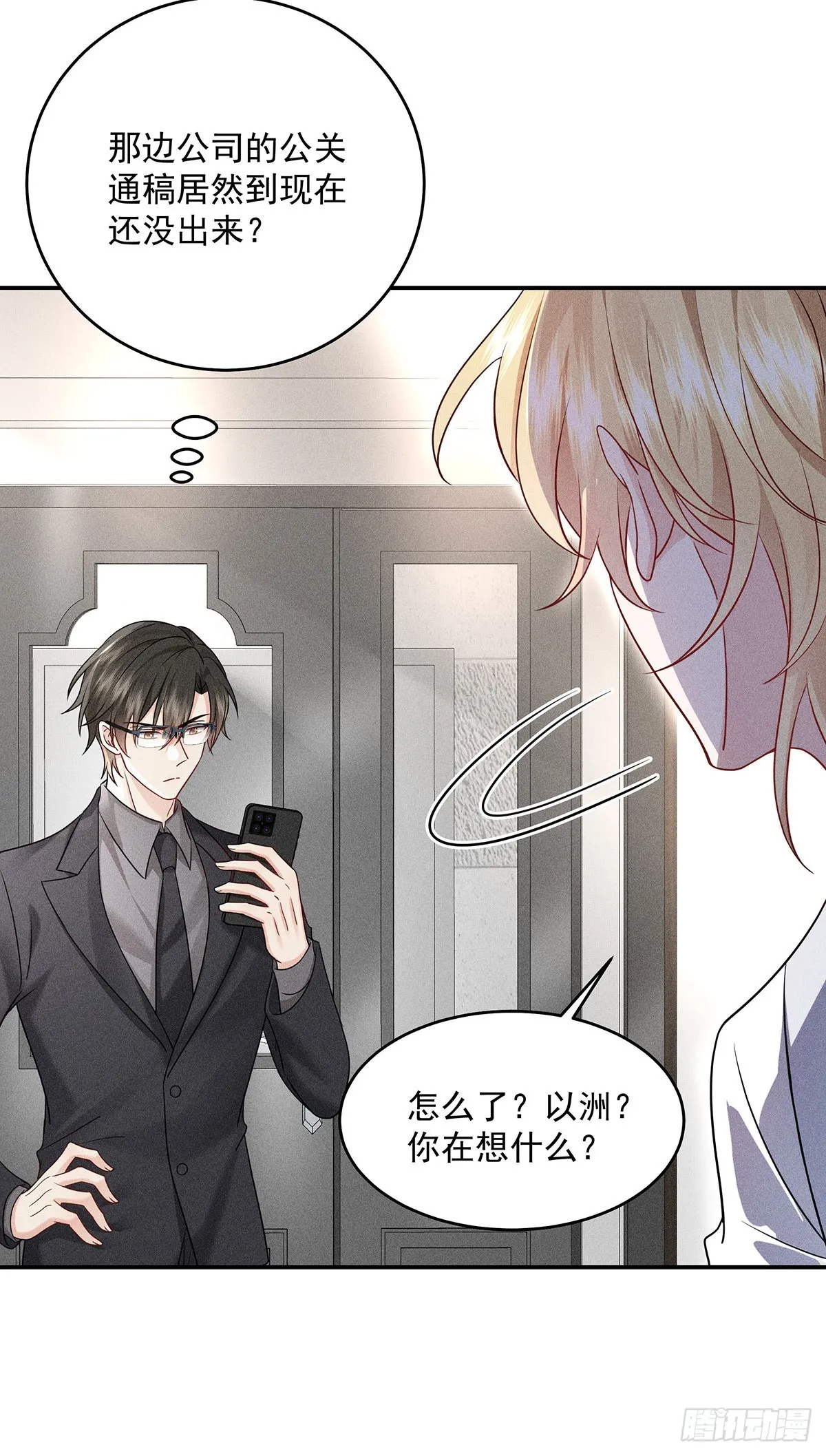 第46话 你喜欢我吗？ 第28页