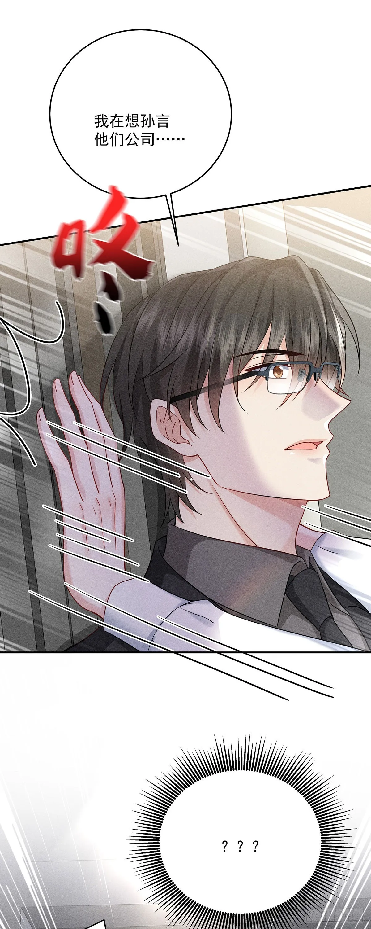 第46话 你喜欢我吗？ 第29页