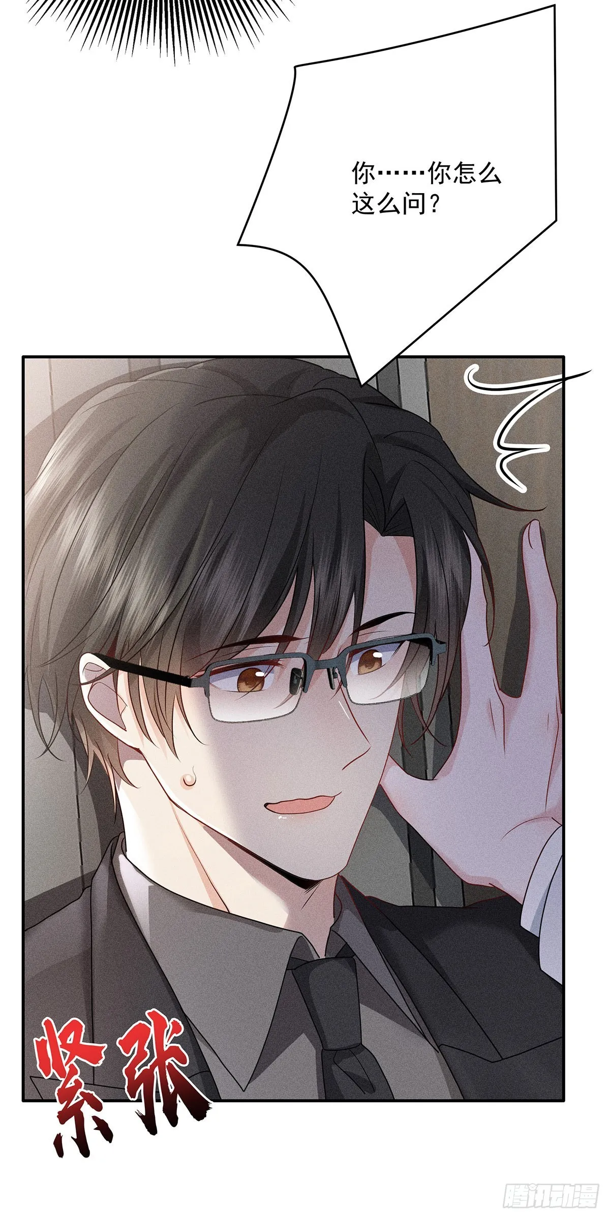 第46话 你喜欢我吗？ 第33页