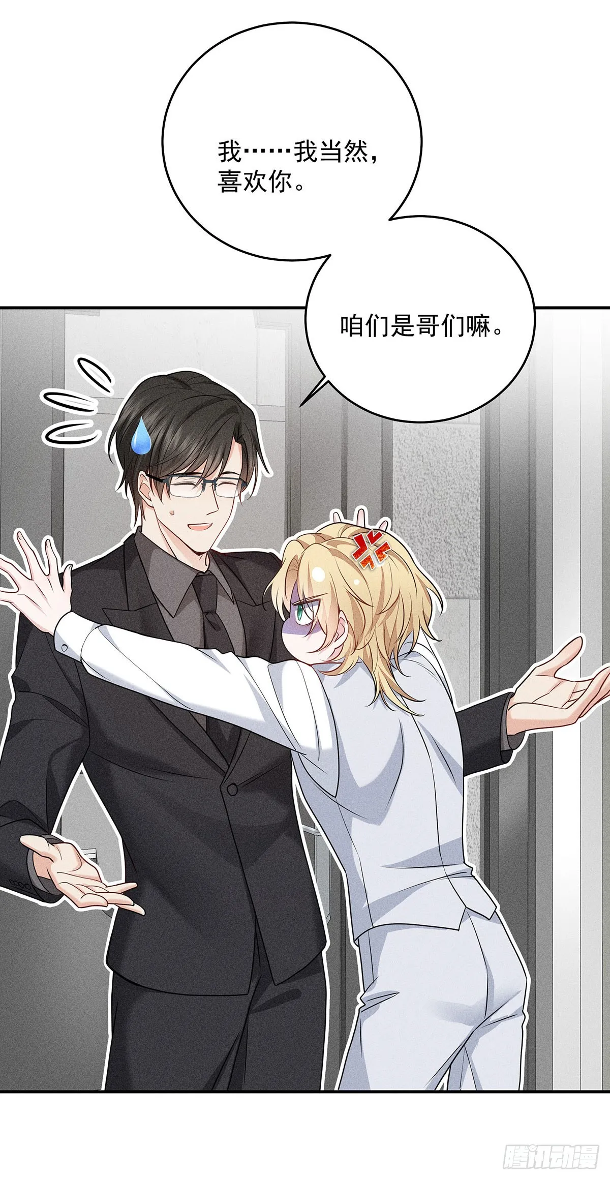 第46话 你喜欢我吗？ 第34页