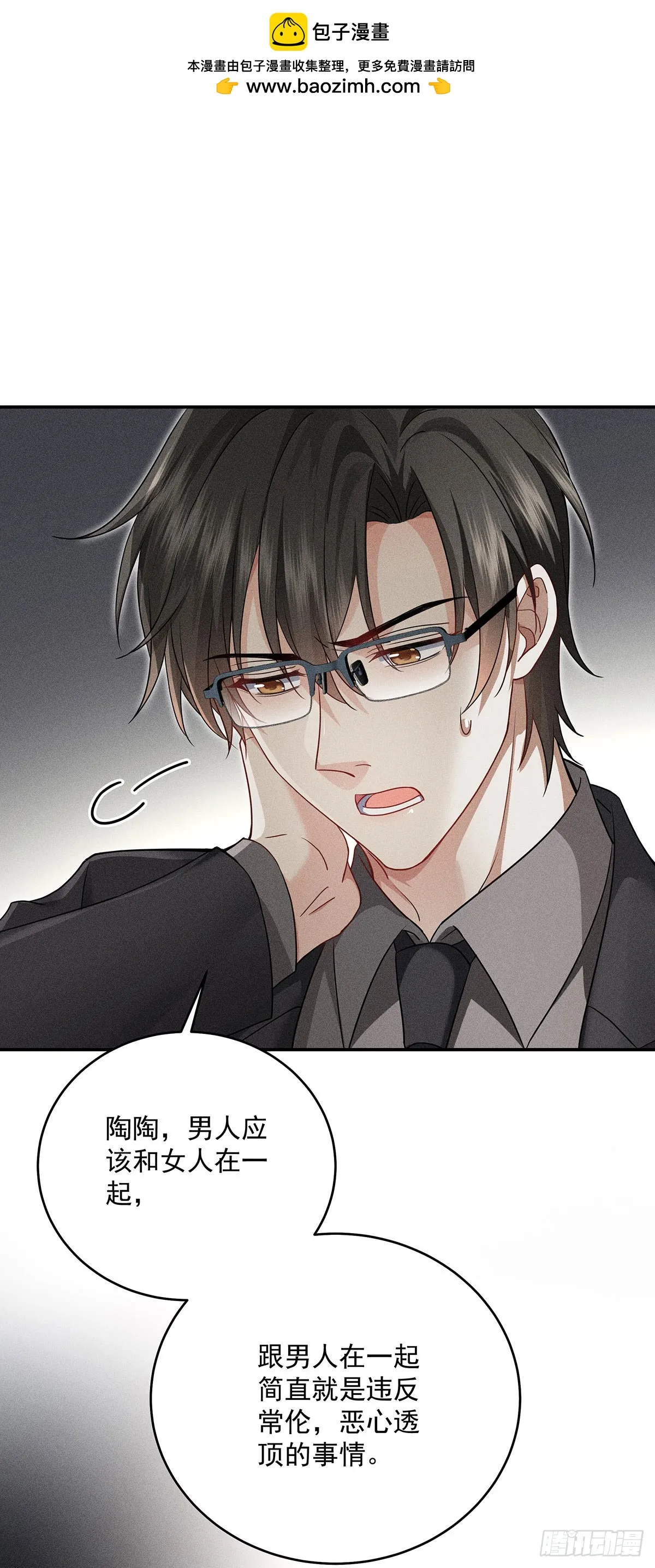 第47话 我就是那种人 第2页