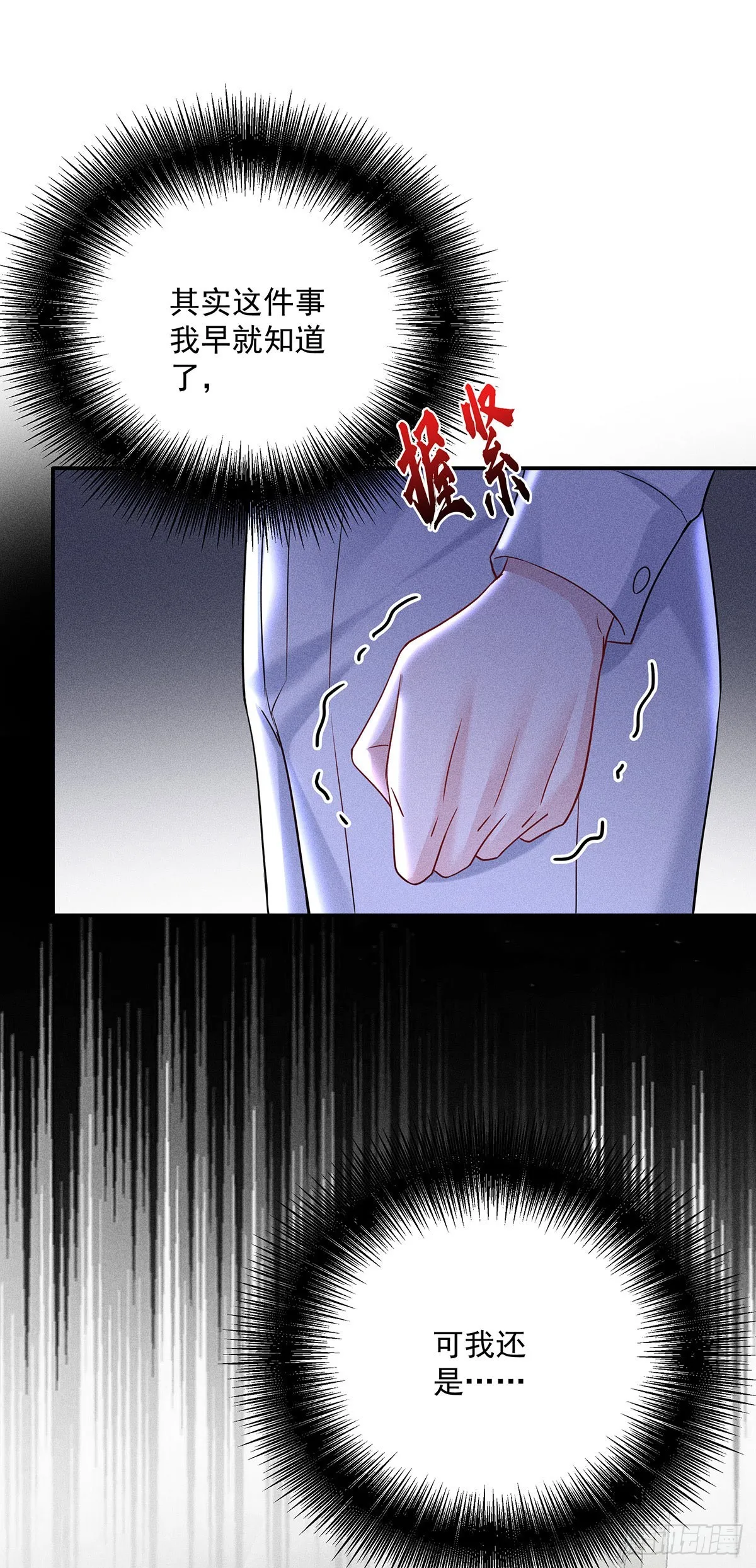 第47话 我就是那种人 第5页