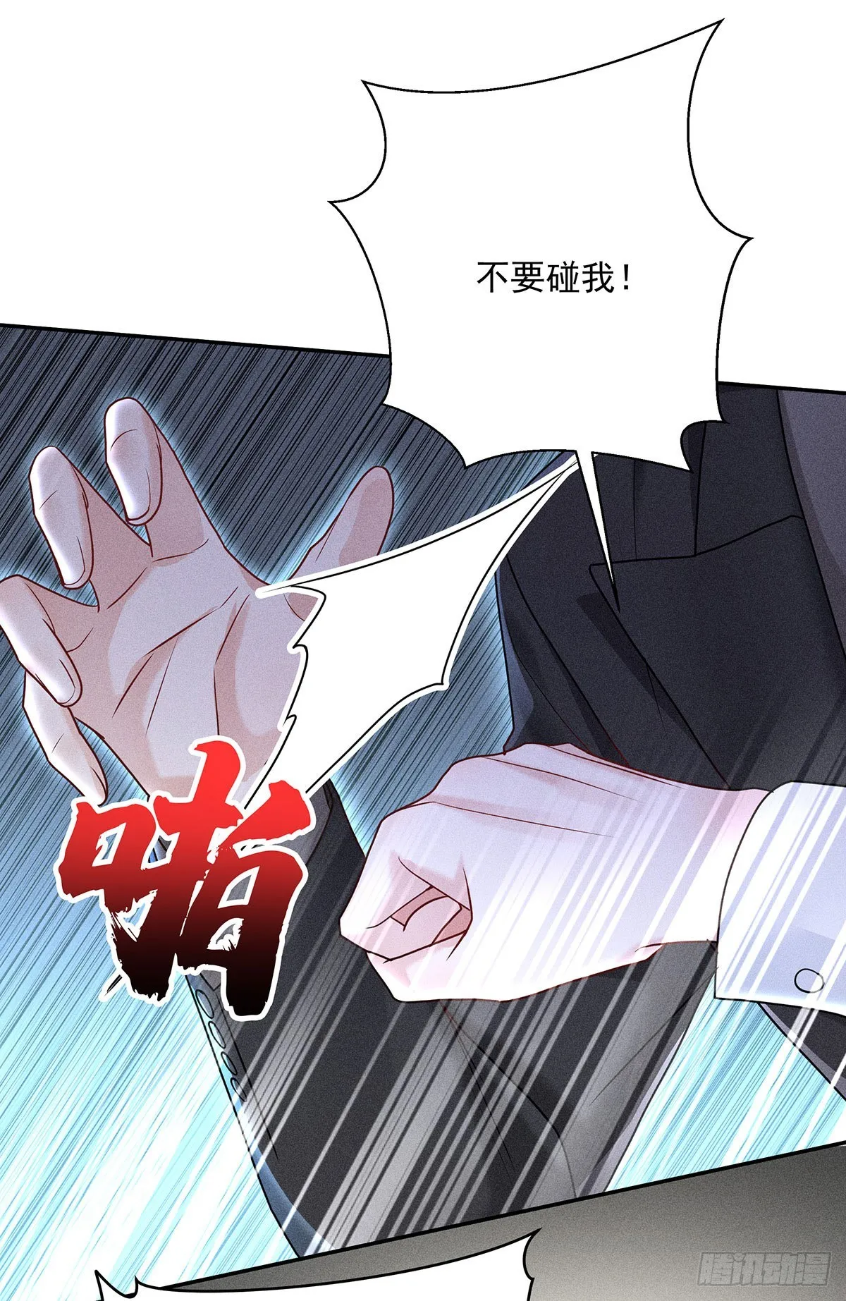 第47话 我就是那种人 第7页