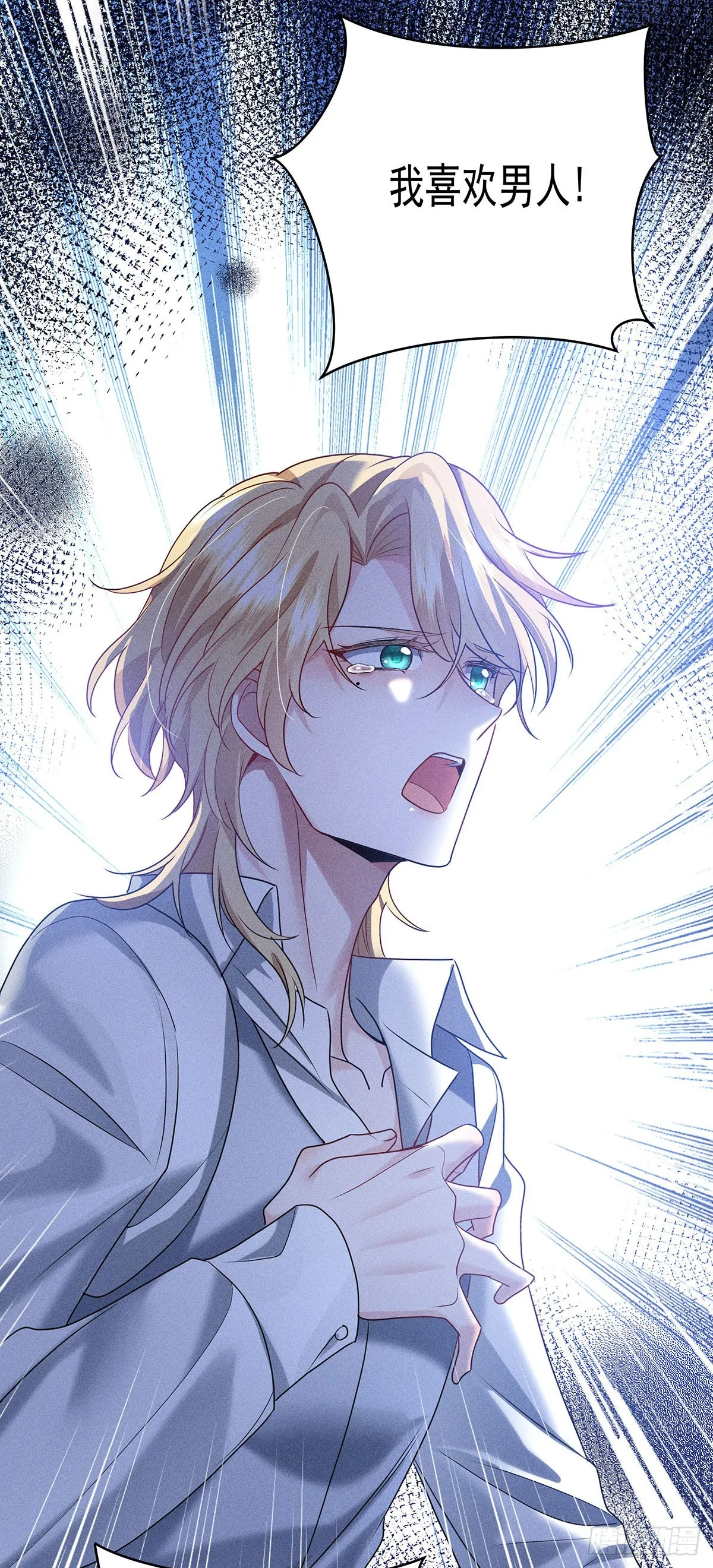 第47话 我就是那种人 第9页