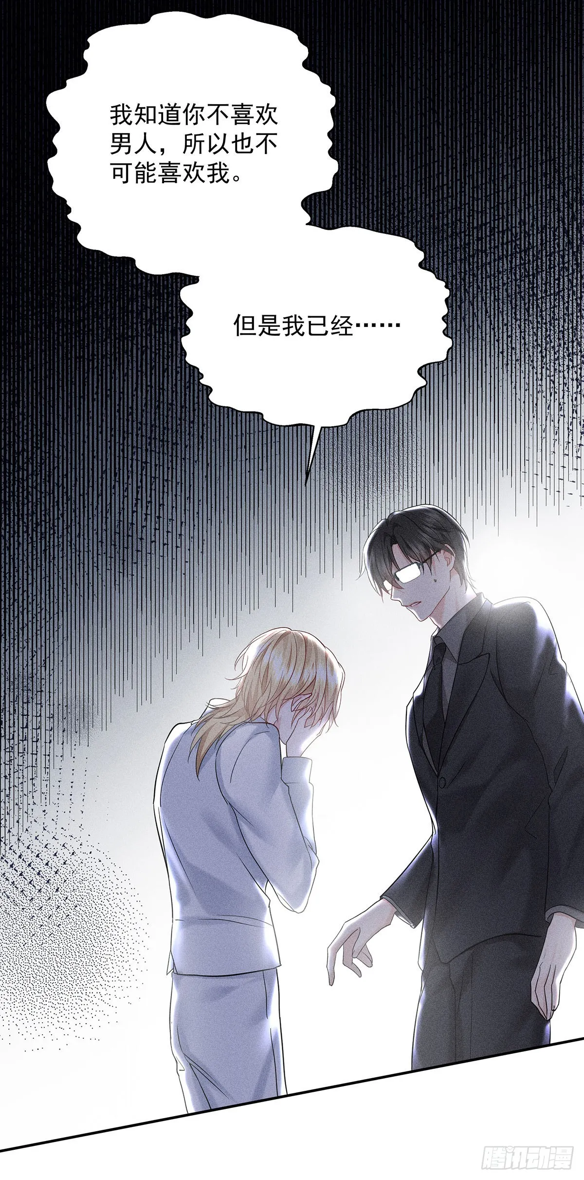 第47话 我就是那种人 第13页