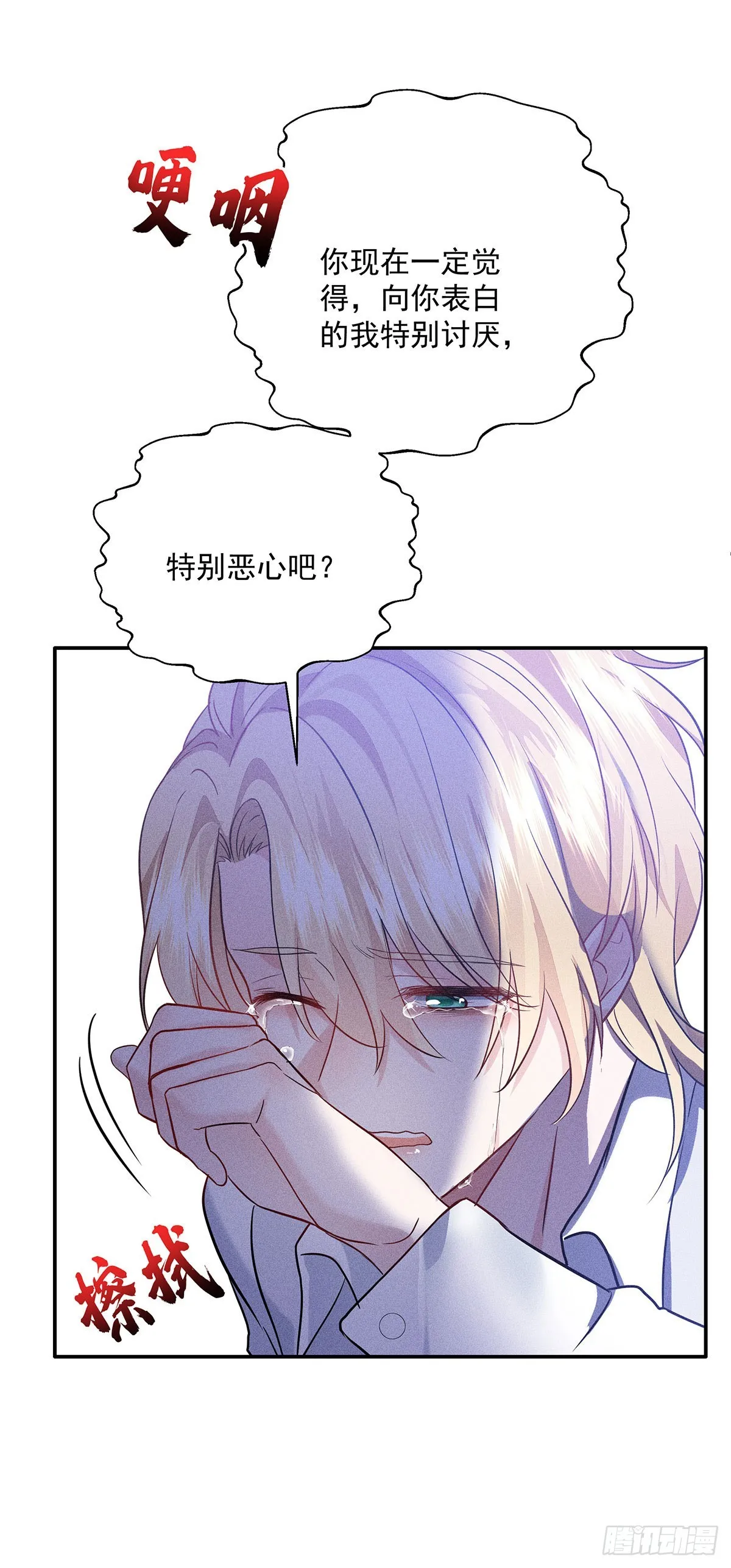第47话 我就是那种人 第16页