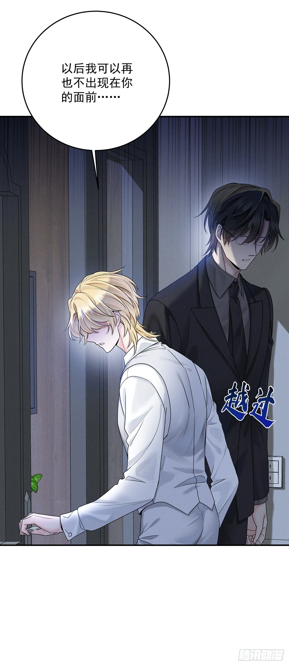 第47话 我就是那种人 第18页