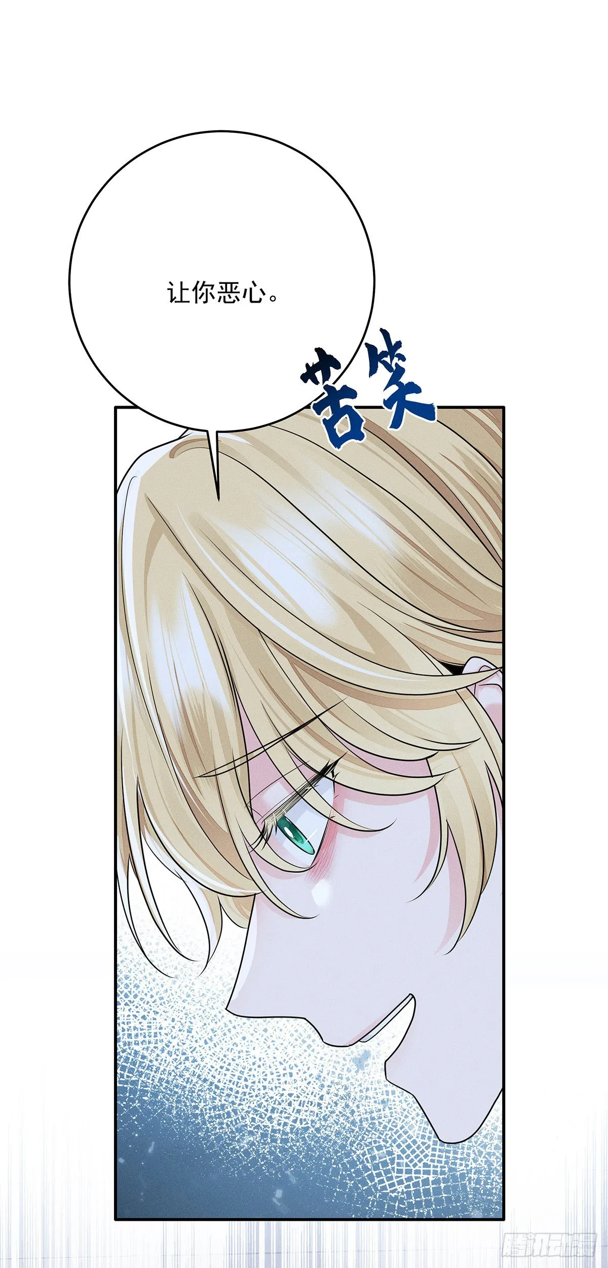 第47话 我就是那种人 第19页