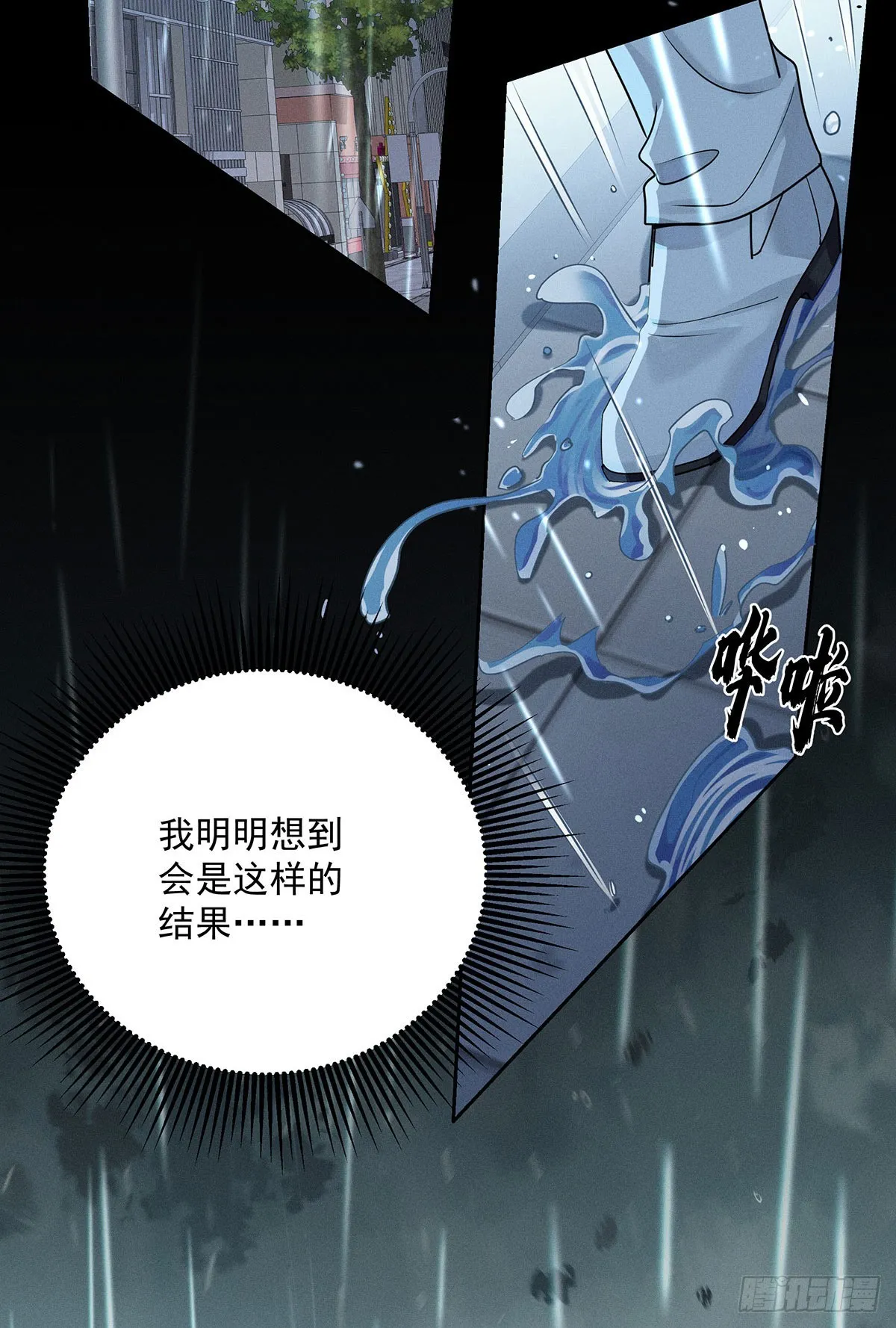 第47话 我就是那种人 第22页