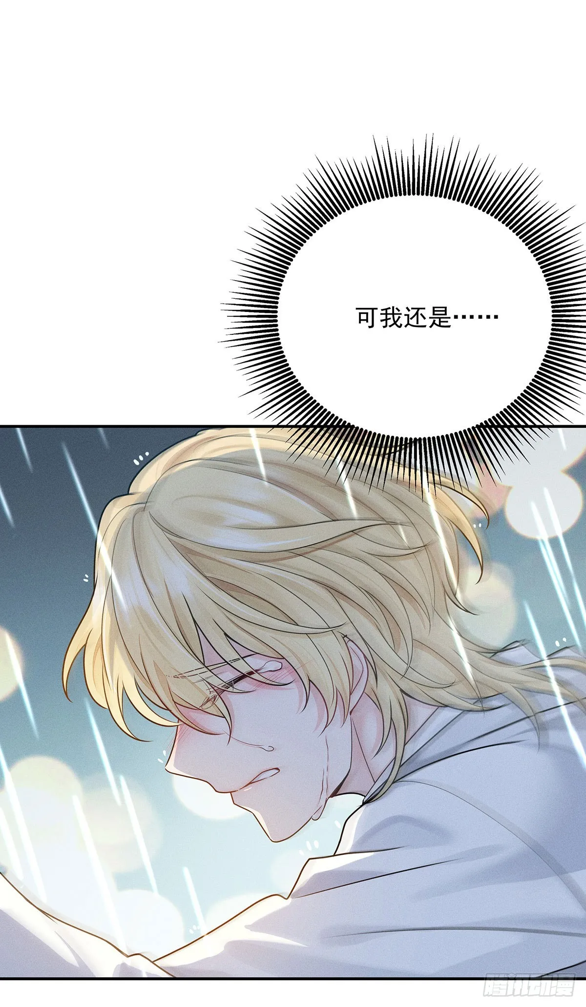 第47话 我就是那种人 第24页
