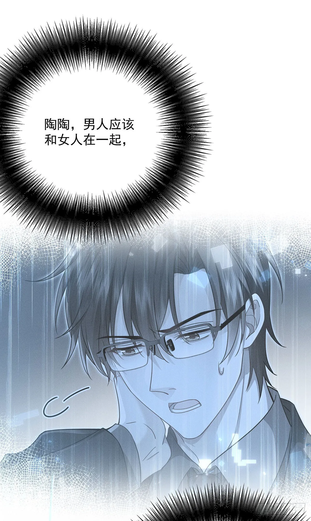 第47话 我就是那种人 第25页