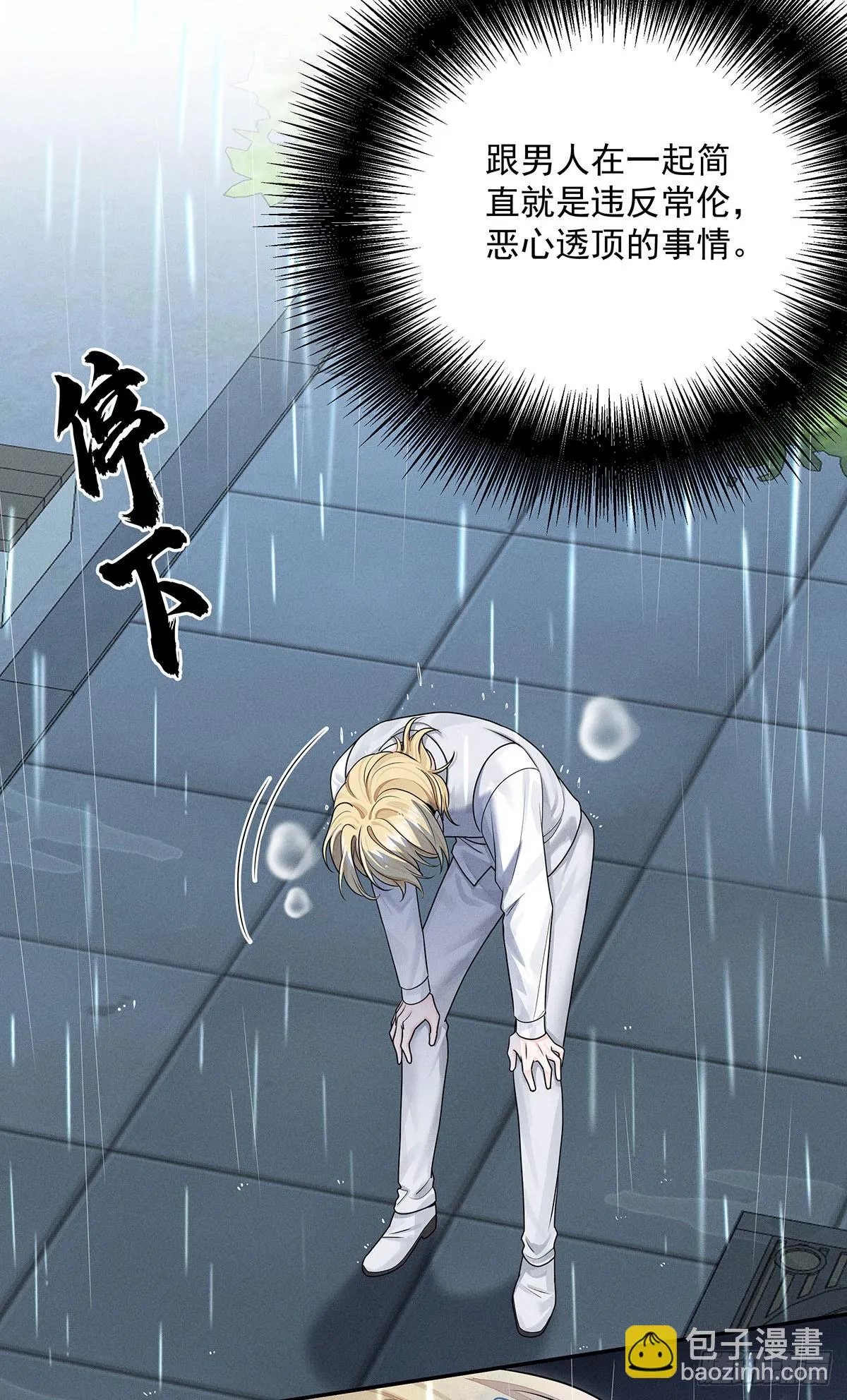 第47话 我就是那种人 第26页