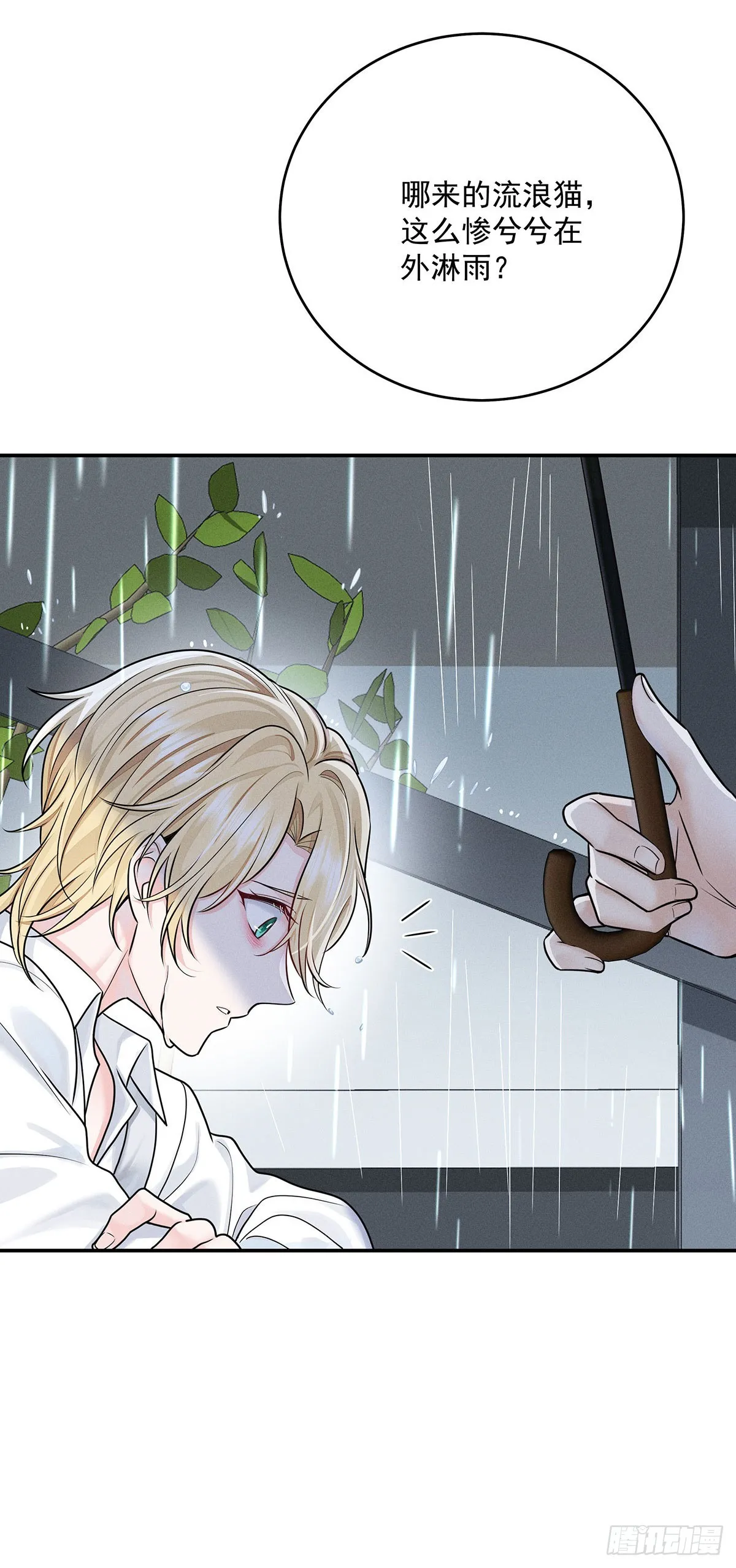 第47话 我就是那种人 第30页