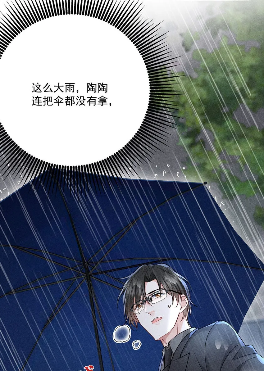 第48话 他会来找我吗？ 第2页