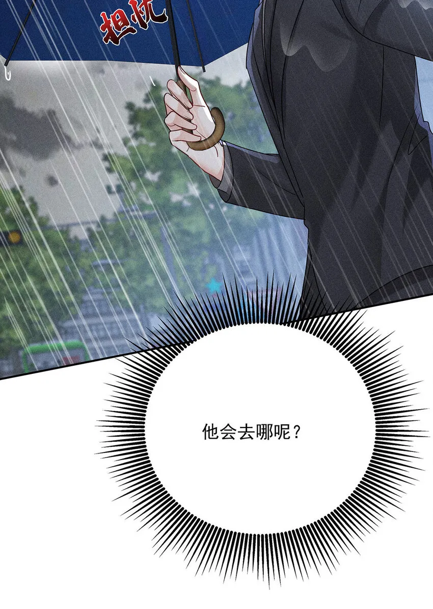第48话 他会来找我吗？ 第3页