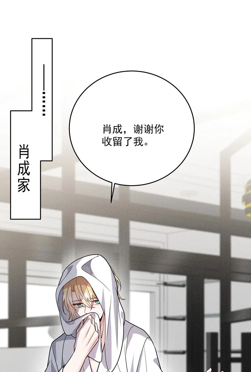 第48话 他会来找我吗？ 第4页