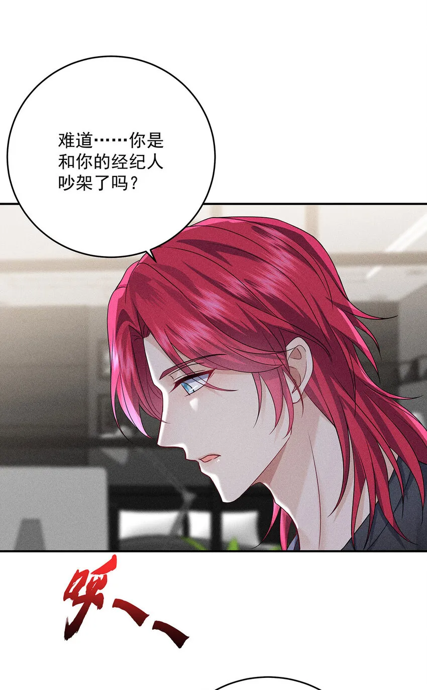 第48话 他会来找我吗？ 第13页
