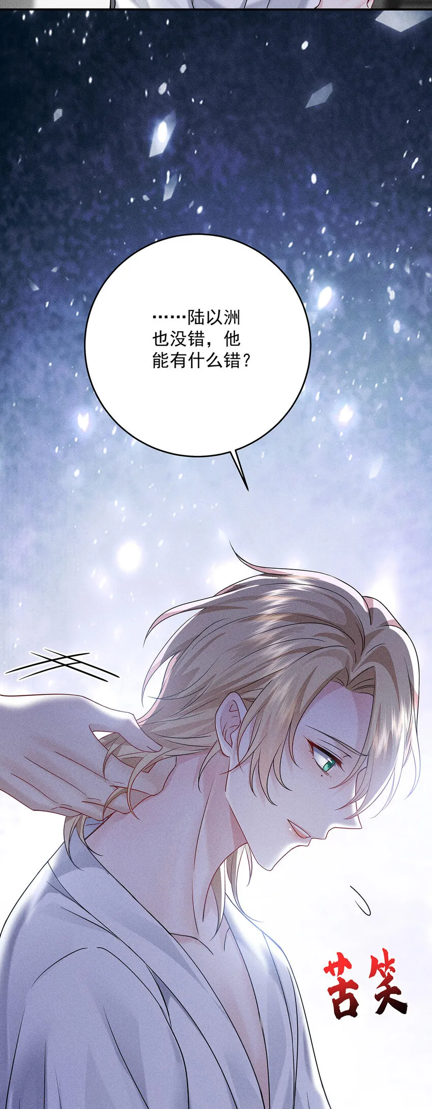 第48话 他会来找我吗？ 第16页