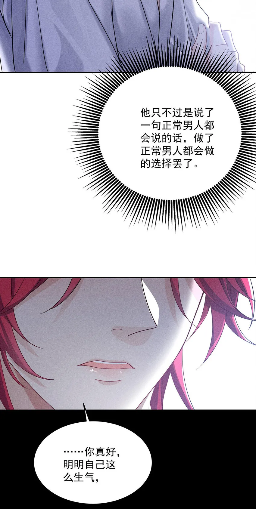 第48话 他会来找我吗？ 第17页