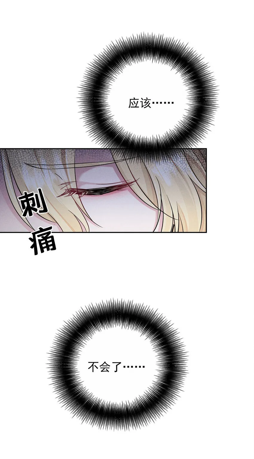 第48话 他会来找我吗？ 第28页
