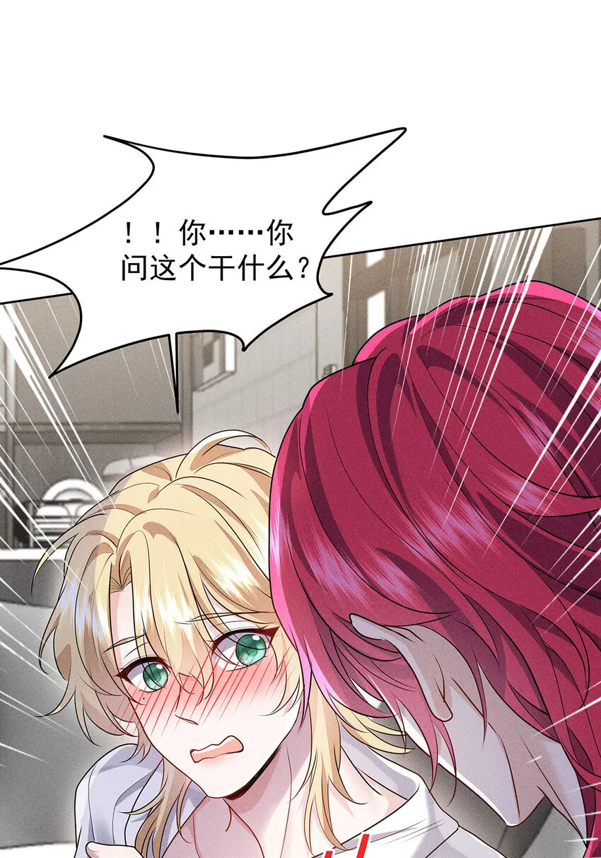 第48话 他会来找我吗？ 第34页