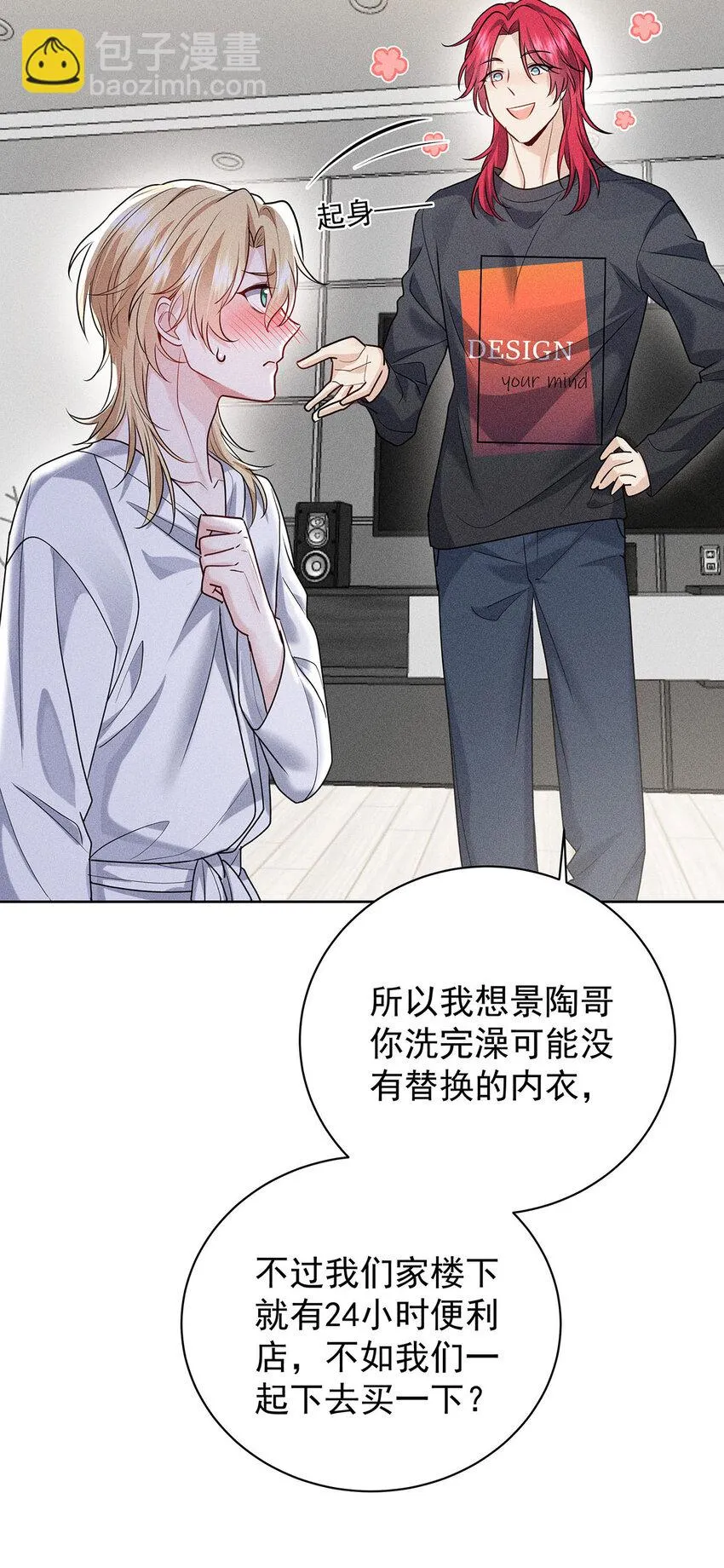 第48话 他会来找我吗？ 第37页