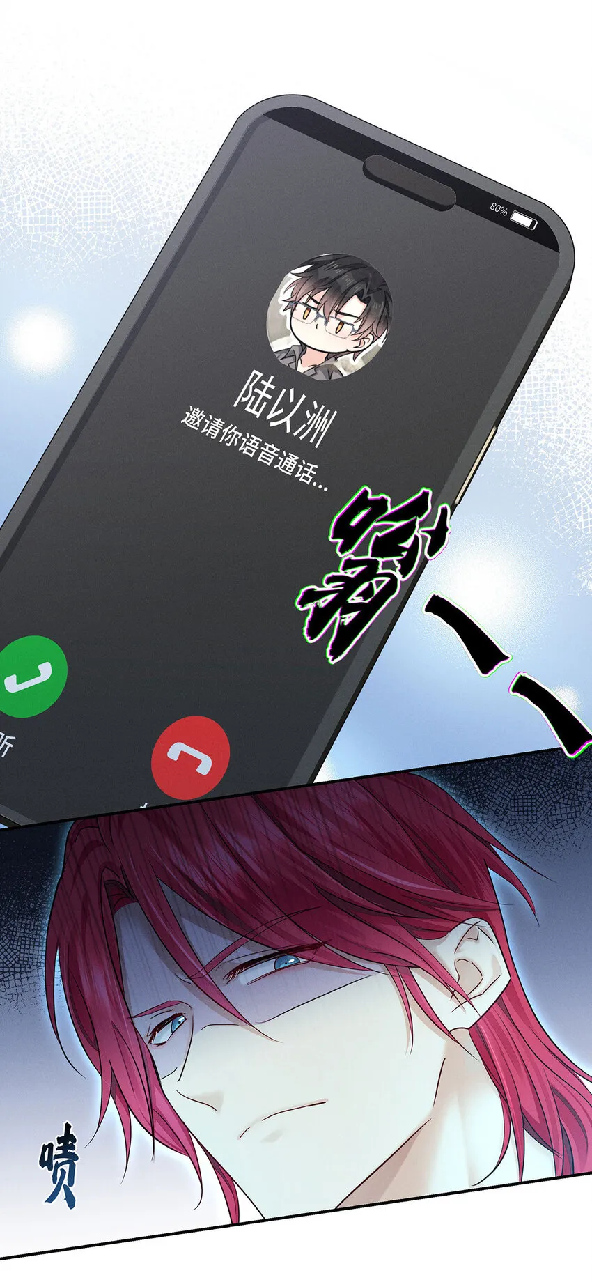 第49话 他慌了 第5页