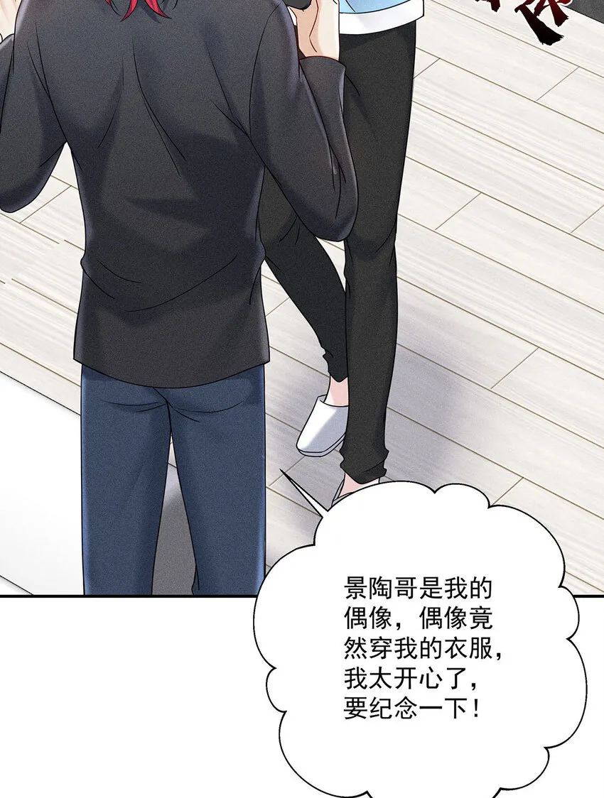 第49话 他慌了 第12页