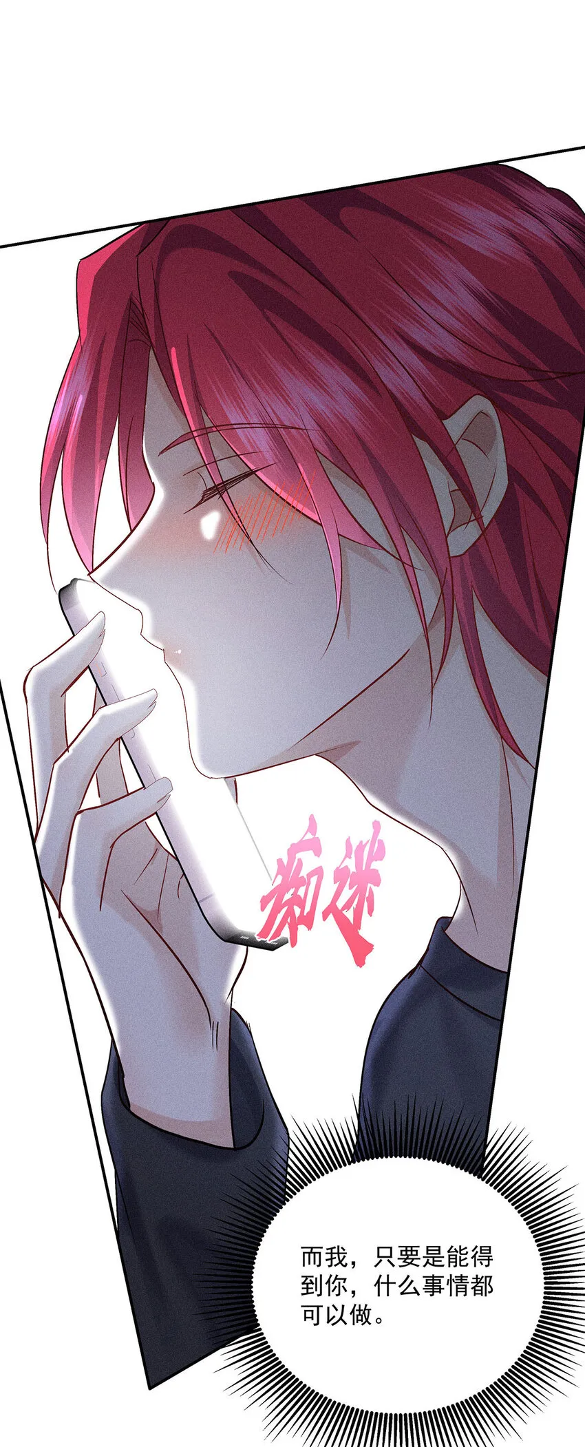 第49话 他慌了 第15页