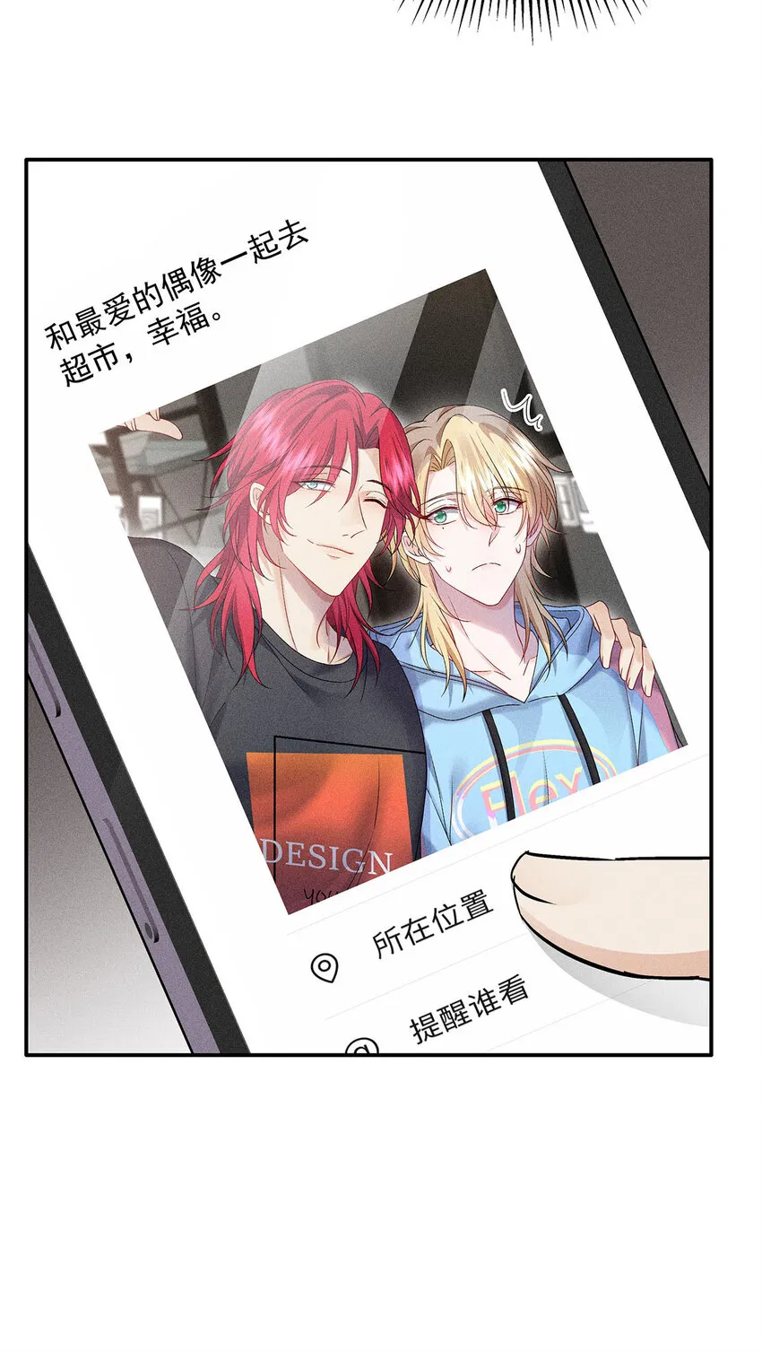 第49话 他慌了 第16页
