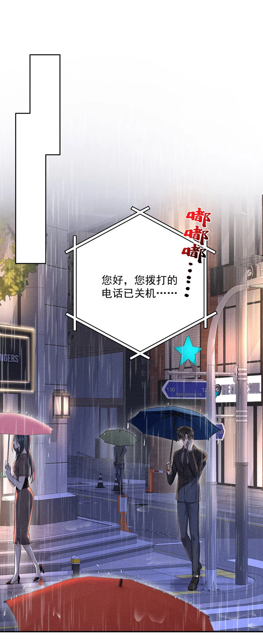 第49话 他慌了 第17页