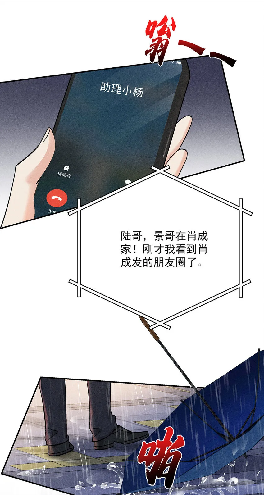 第49话 他慌了 第19页