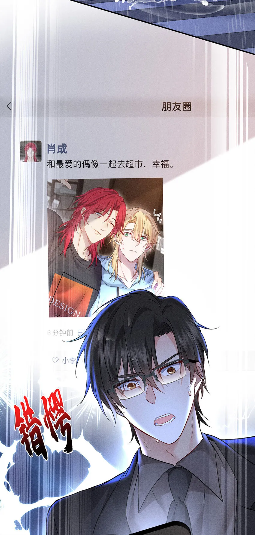 第49话 他慌了 第20页