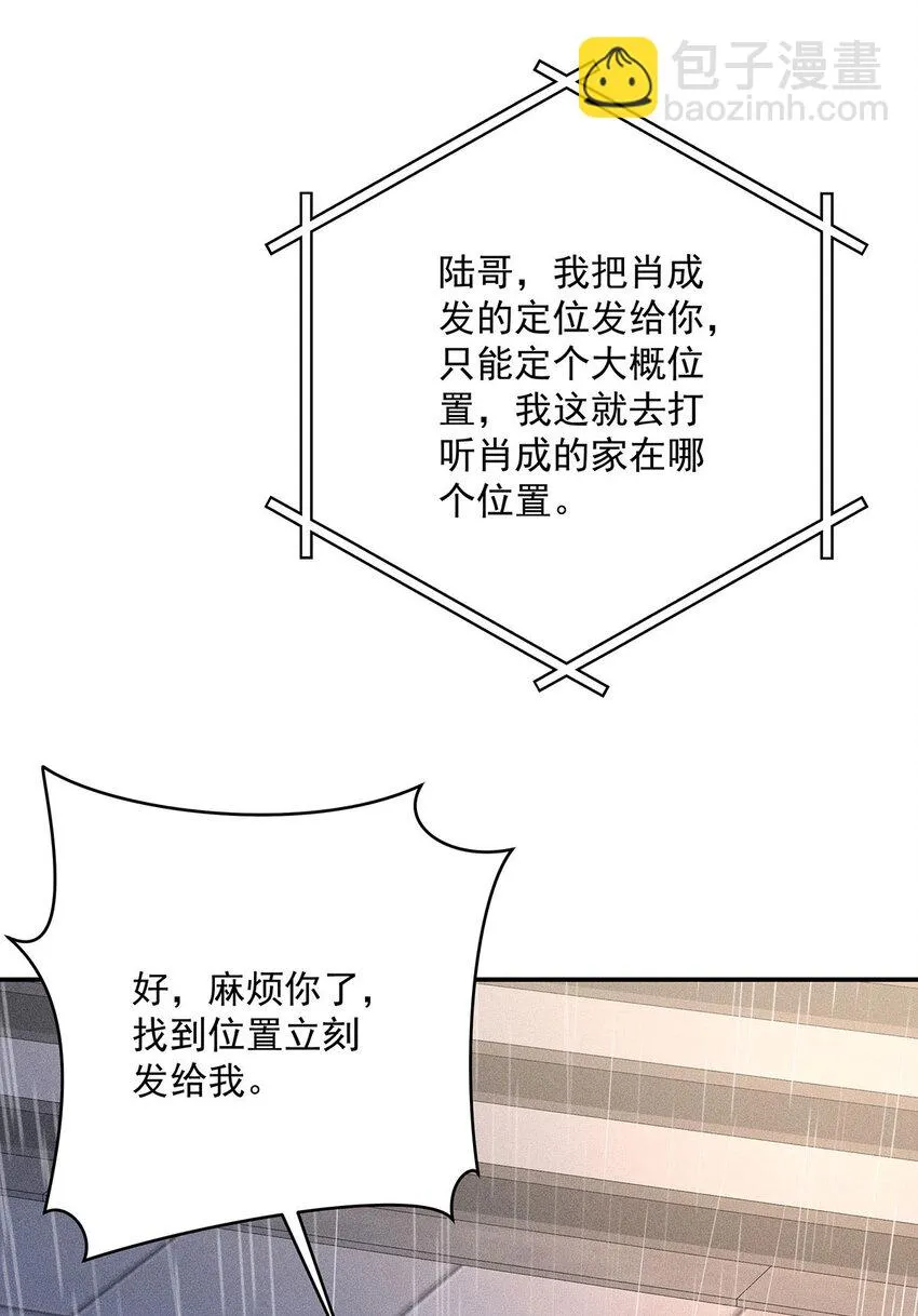 第49话 他慌了 第22页