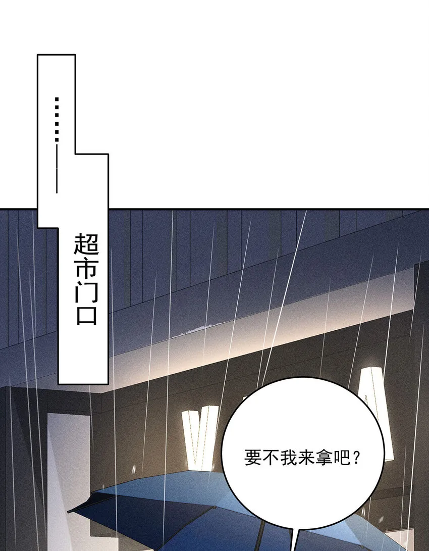 第49话 他慌了 第24页